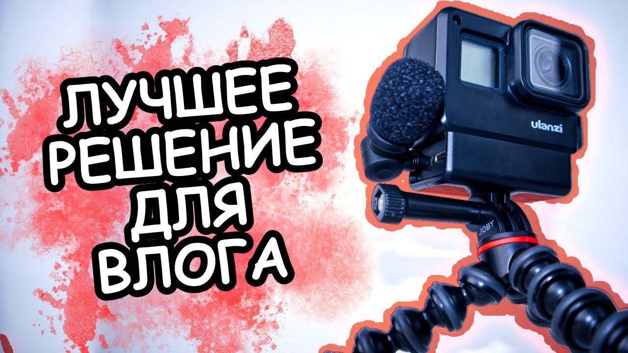 GoPro7 | Saramonic SR-XM1 | Ulanzi V2 | компактное решение для влога