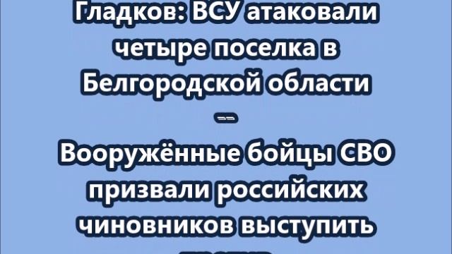 НОВОСТИ. КОРОТКО О ГЛАВНОМ  11.02.2025  09.00