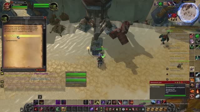 Долина Кактуса WoW 3.3.5