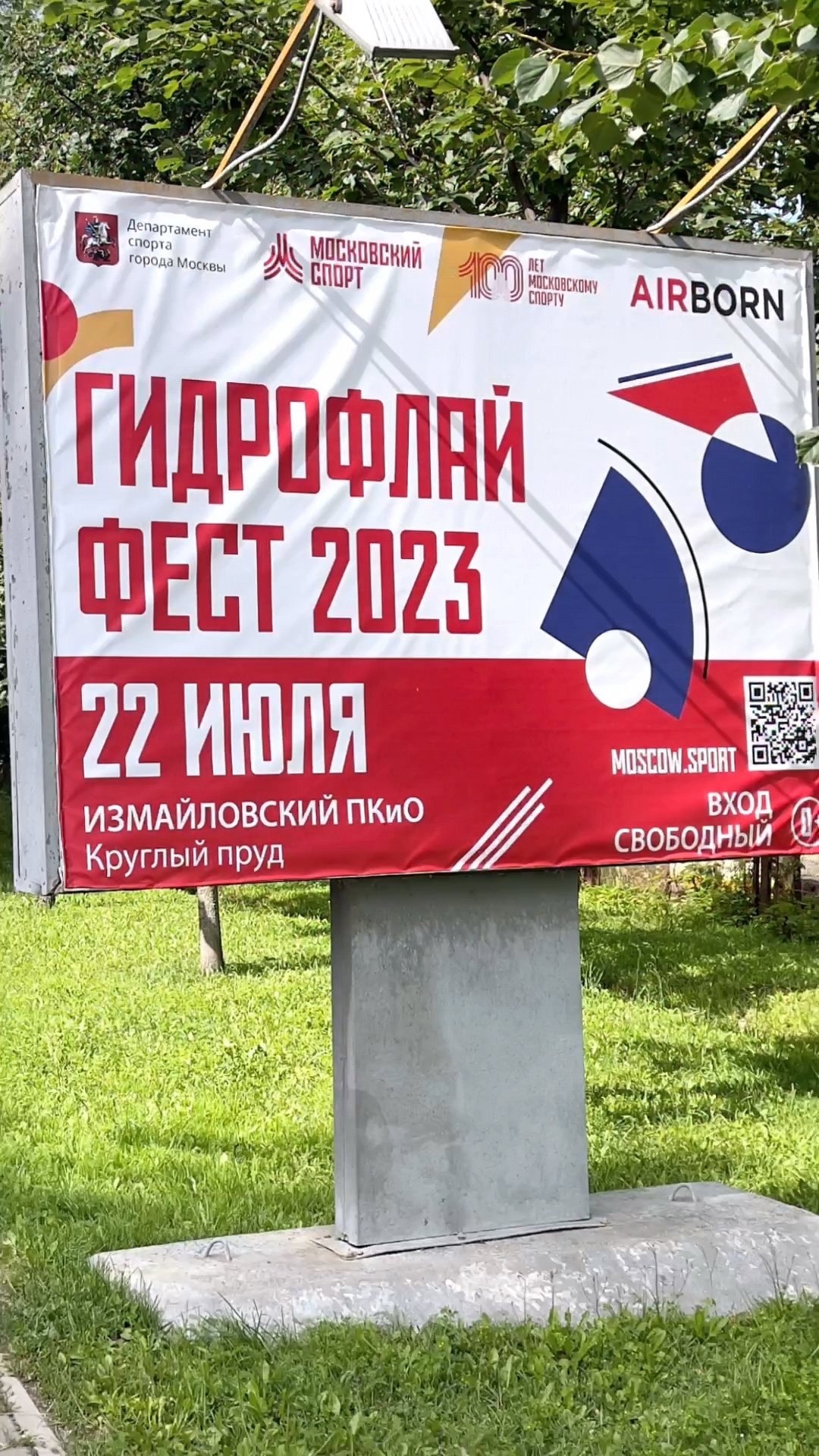 ГидроФлайФэст