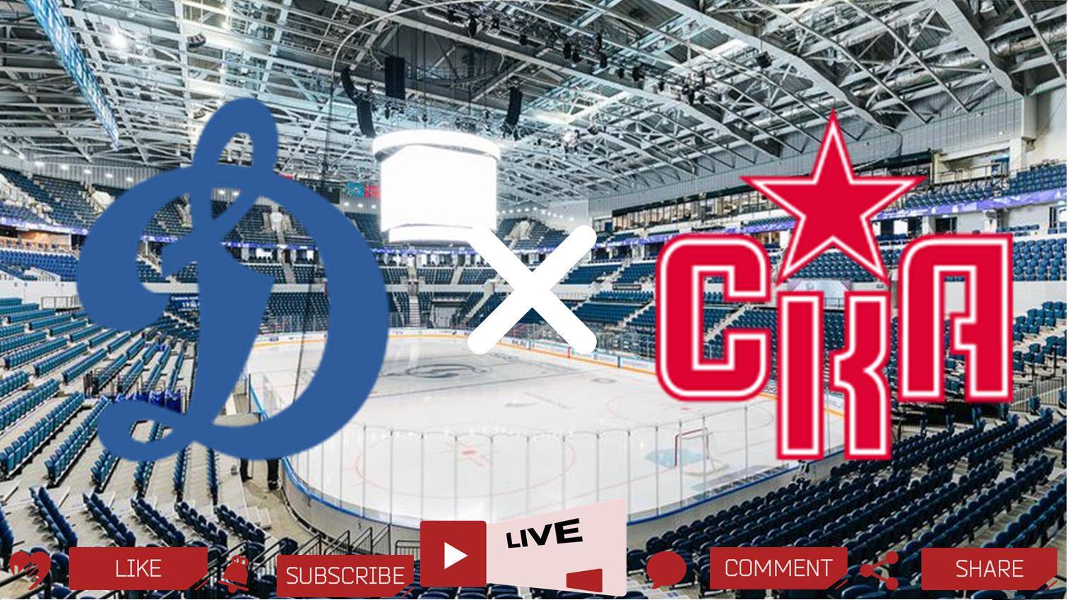 Динамо Москва - СКА прямая трансляция