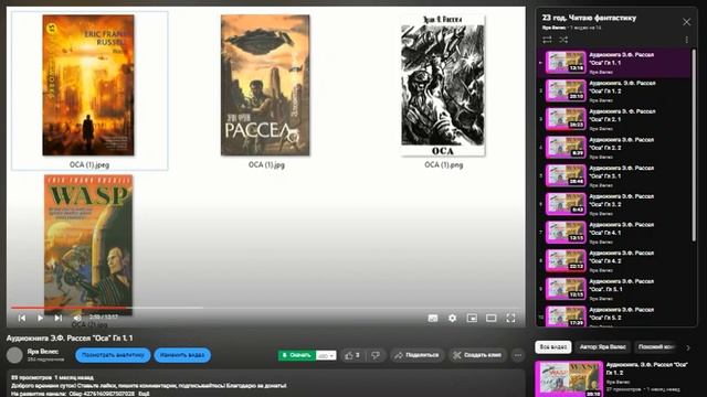 Аудиокнига Э.Ф. Рассел "Оса" гл 8. 2