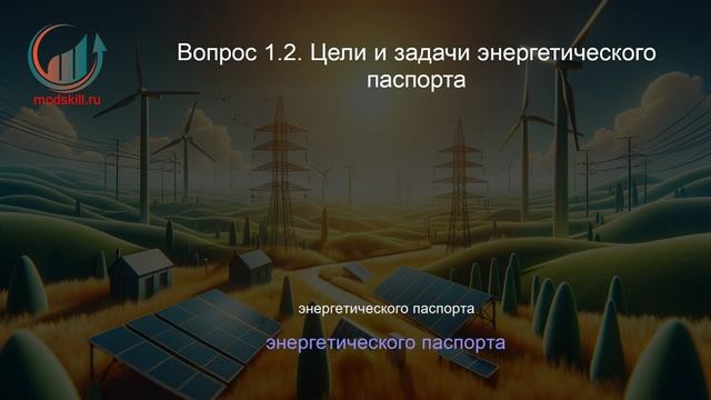 Энергетический менеджмент. Профпереподготовка. Лекция. Профессиональная переподготовка для всех!