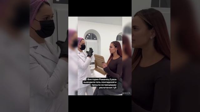 Викулик Романец и её новый рот 👄