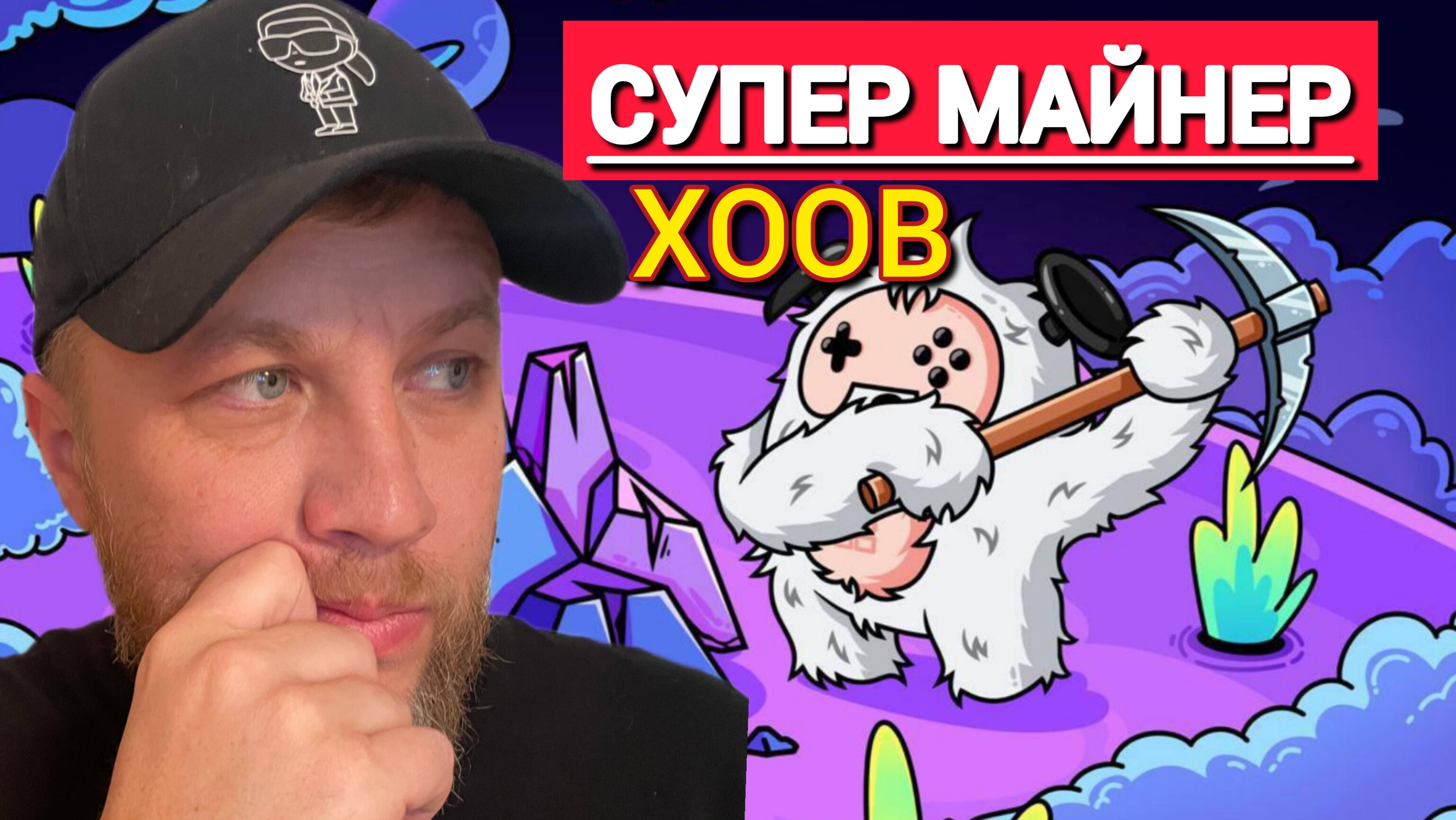 XOOB☝️  МАЙНЕР КОТОРЫЙ СТРЕЛЬНЕТ НА ?🚀 🚀 🚀 🚀 🚀 РАЗРАБЫ ВЛИЛИ 1,6 🍋 $$$$