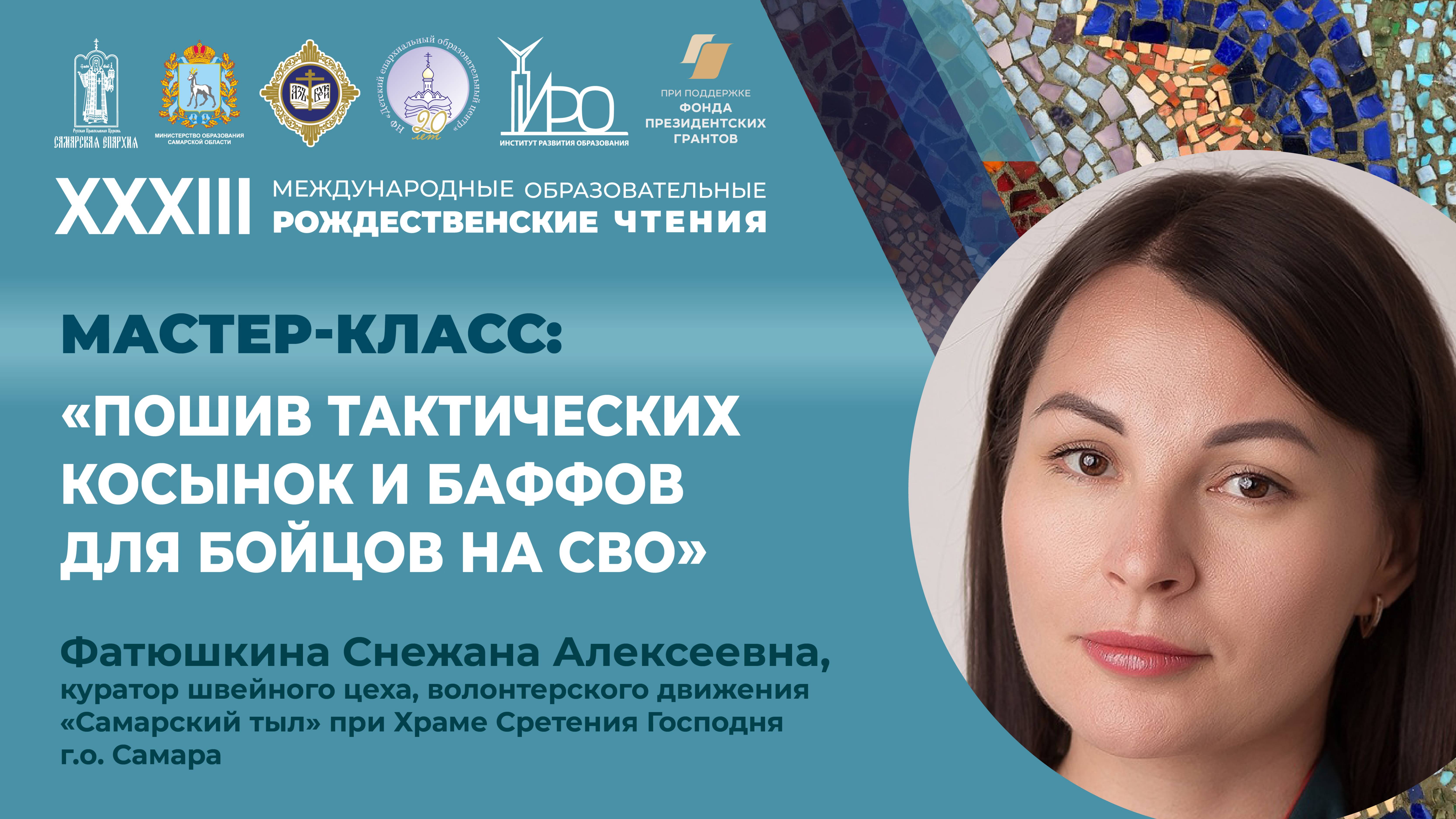 Мастер-класс "Пошив тактических косынок и баффов для бойцов СВО"