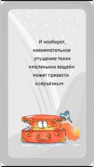 Мелочи приносят счастье