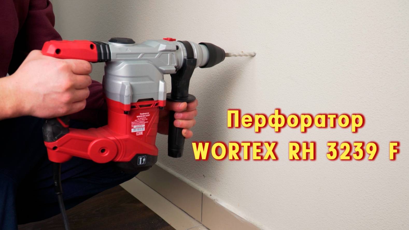 WORTEX RH 3239 F Перфоратор