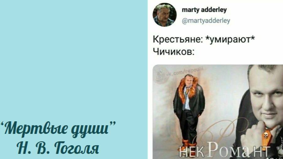 "Мертвые души". Разбор