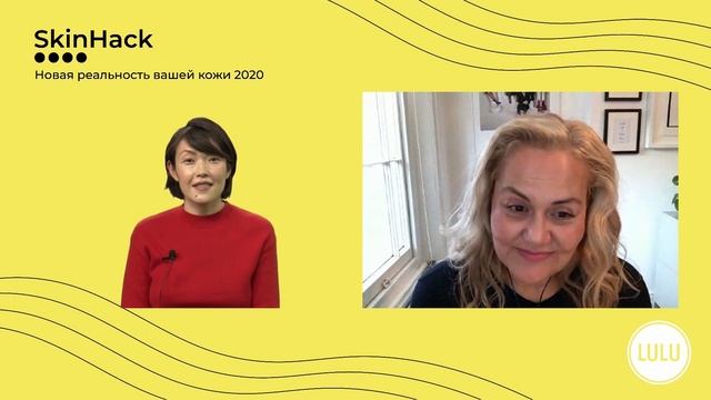 Кэролайн Хиронс Skinhack 2020.