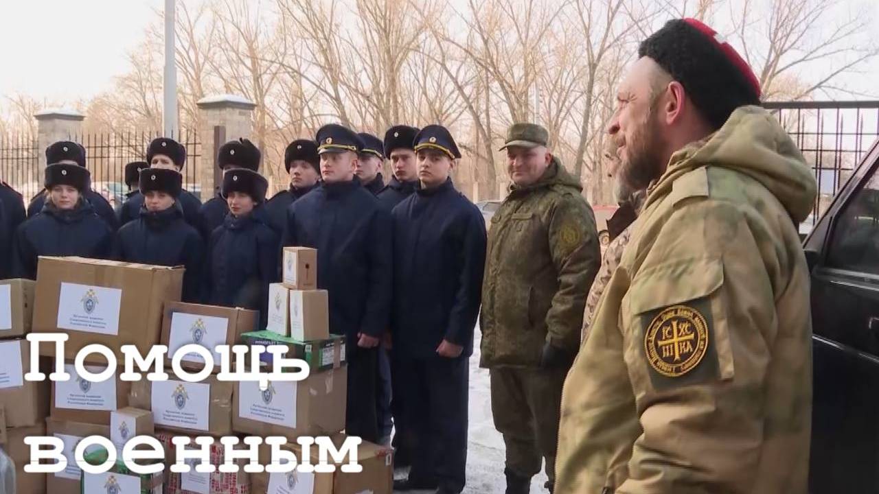Курсанты вместе с офицерами передали гумпомощь бойцам