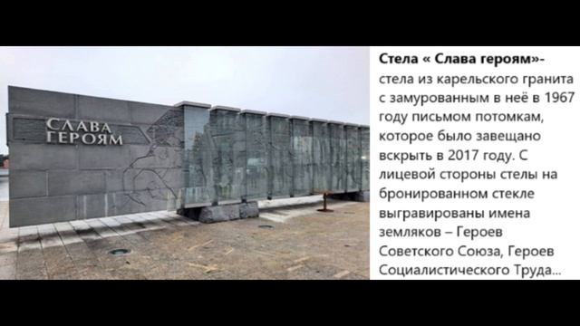 Стелла Слава Героям