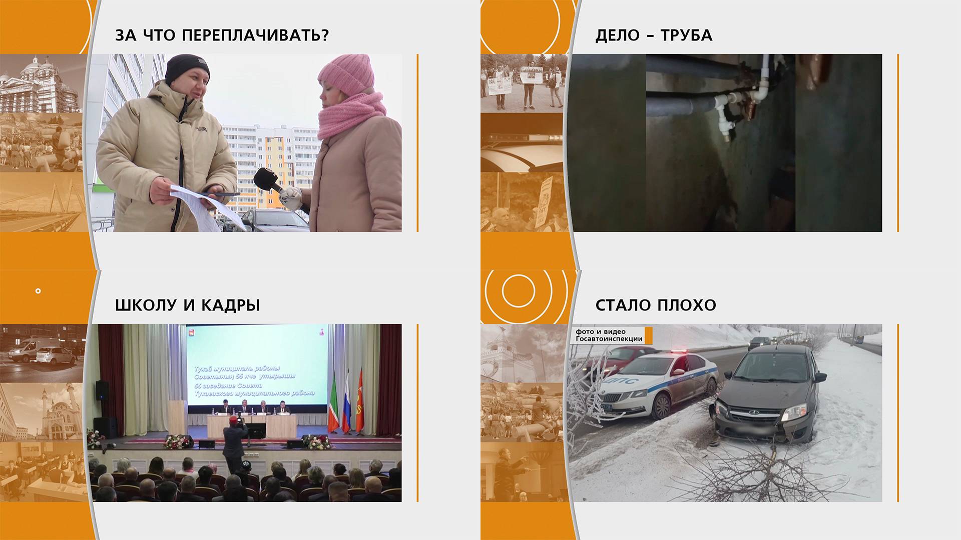 Прямой эфир: "ГОРОД в 19:00" 11.02.2025