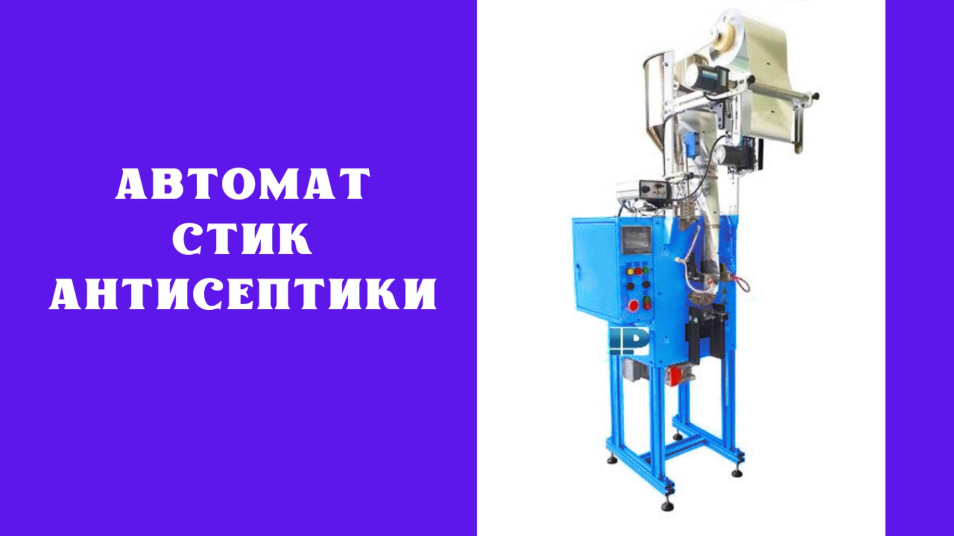 Линия Антисептик стики