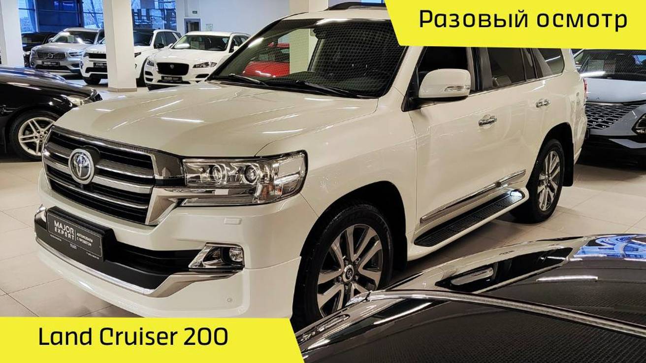 Разовый осмотр/Land Cruiser 200