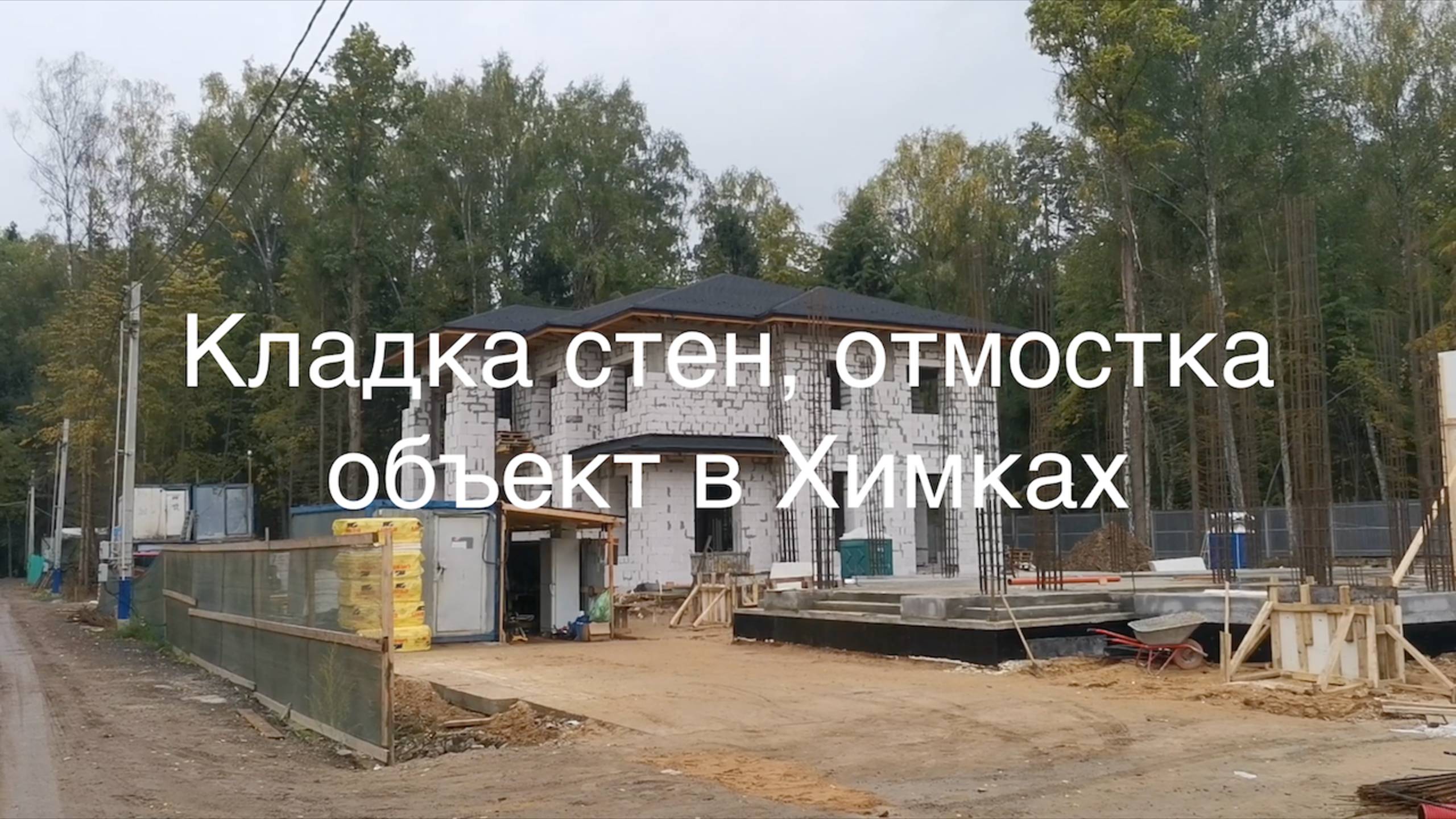 Стены из газоблока, утепленная отмостка