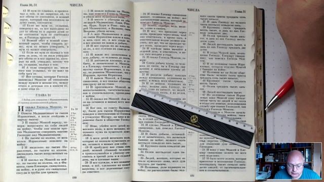 28. Числа 31 глава