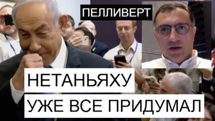 ЭТО ПРОВАЛ! Нетаньяху выполнит все указания Трампа