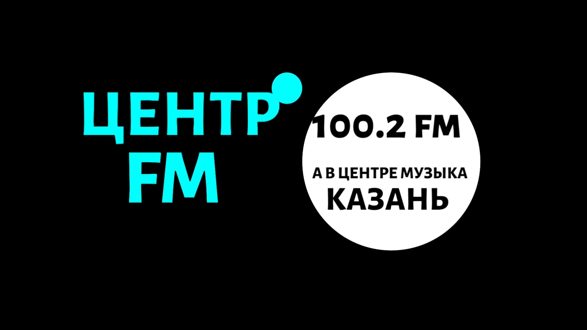 Послерекламные заставки (Радио ЦЕНТР FM Казань 100.2 FM, 12.06.2022)