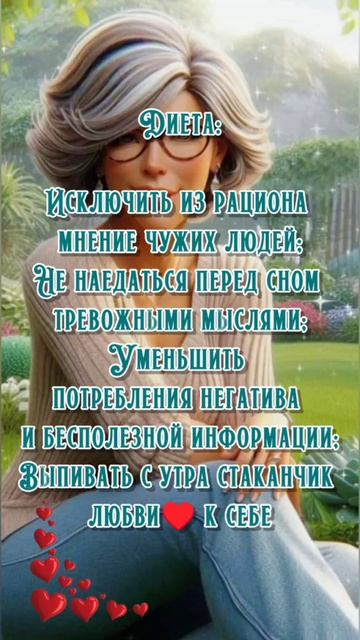 Совет дня!