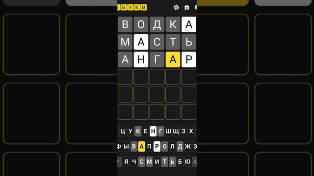 Играю в 5 букв 11.02.25 Т Банк. Слово про меня )))