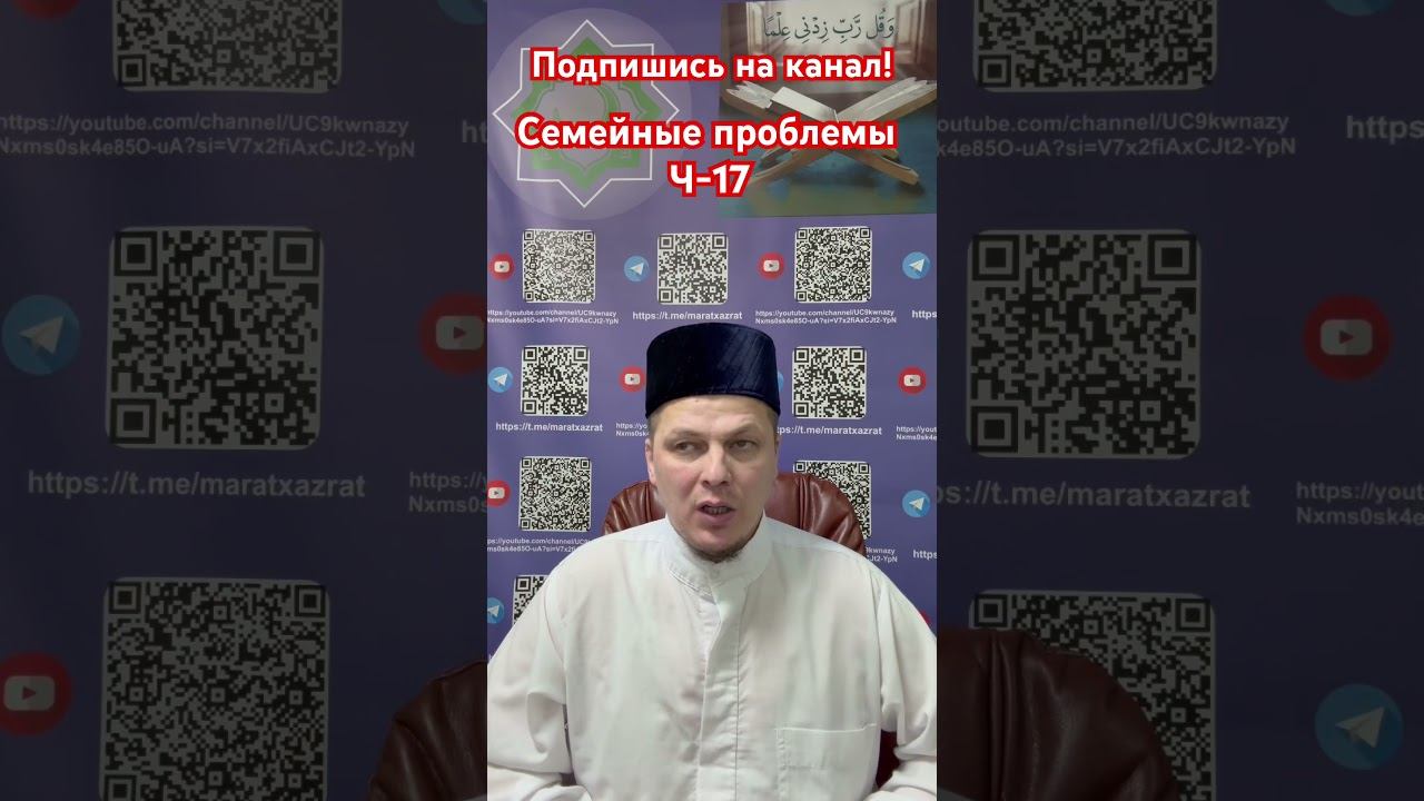 Семейные проблемы и их решения! Ч-17 #коран #сунна #жена #любовь #семьявисламе