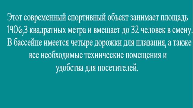 Бассейн в Гусиноозёрске