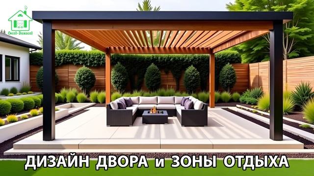 Дизайн двора и зоны отдыха фото частного дома варианты и идеи (100) 🏡🌳🪑