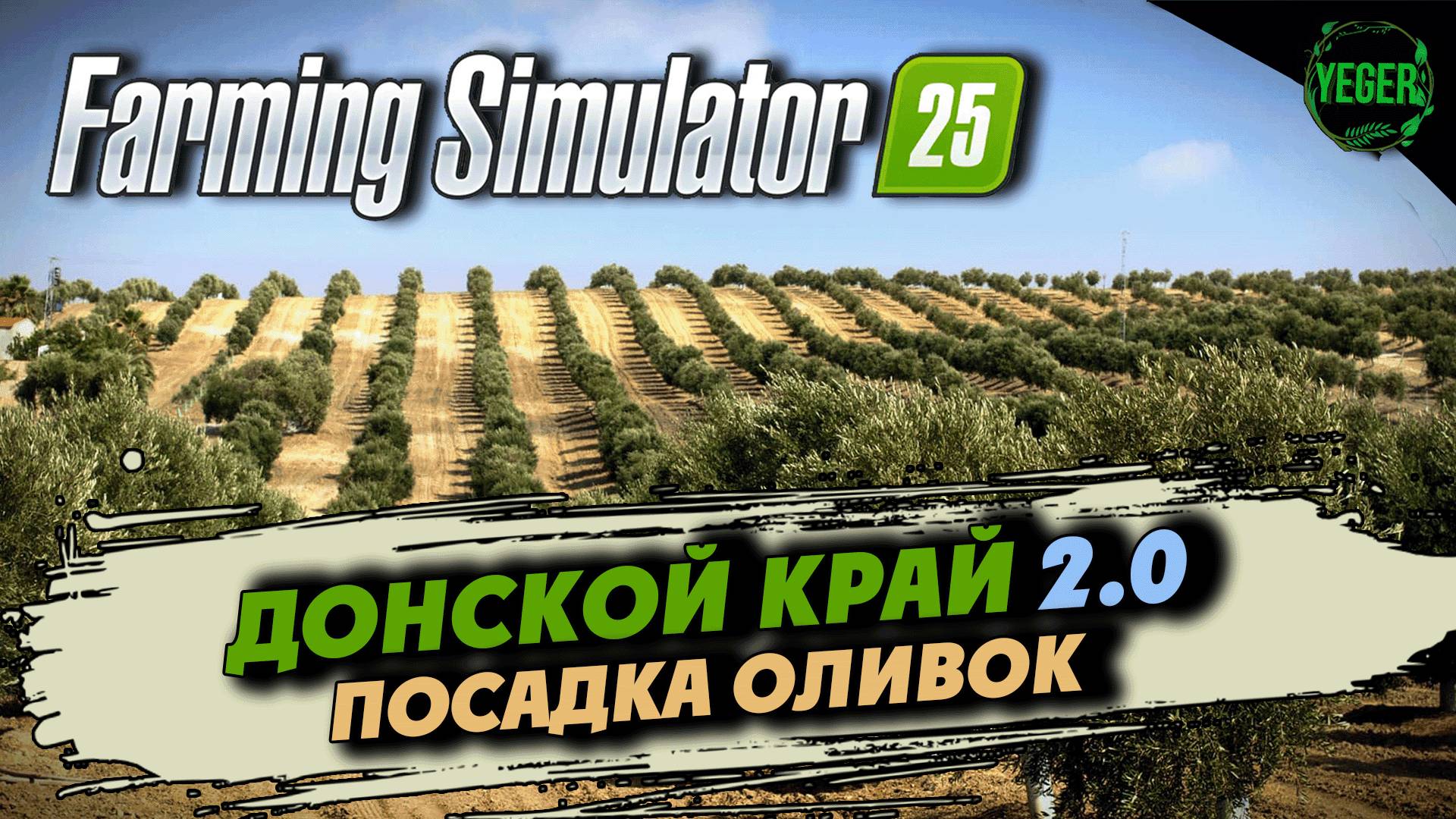 Посадка оливок - карта "Донской Край 2.0" #farmingsimulator25 #fs25| 5