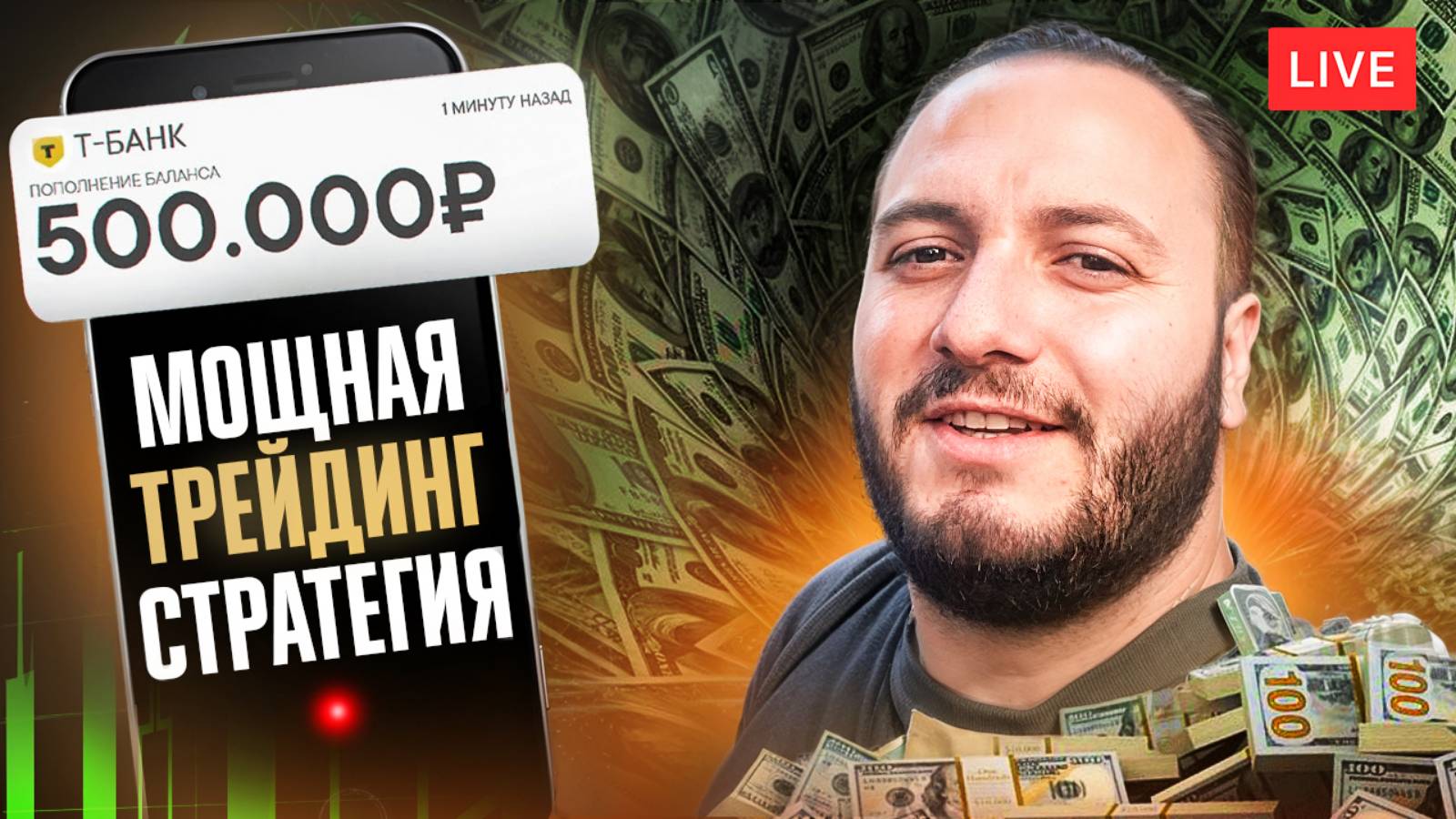 Мощная трейдинг стратегия В ПРЯМОМ ЭФИРЕ | Разрываем Pocket Option по теханализу