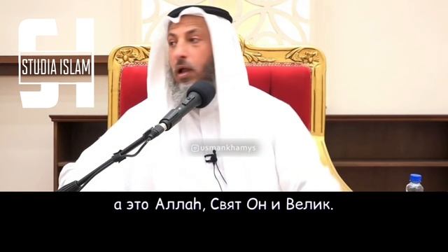 Ищи спасение у АЛЛАХА - Усман Аль-Хамис
