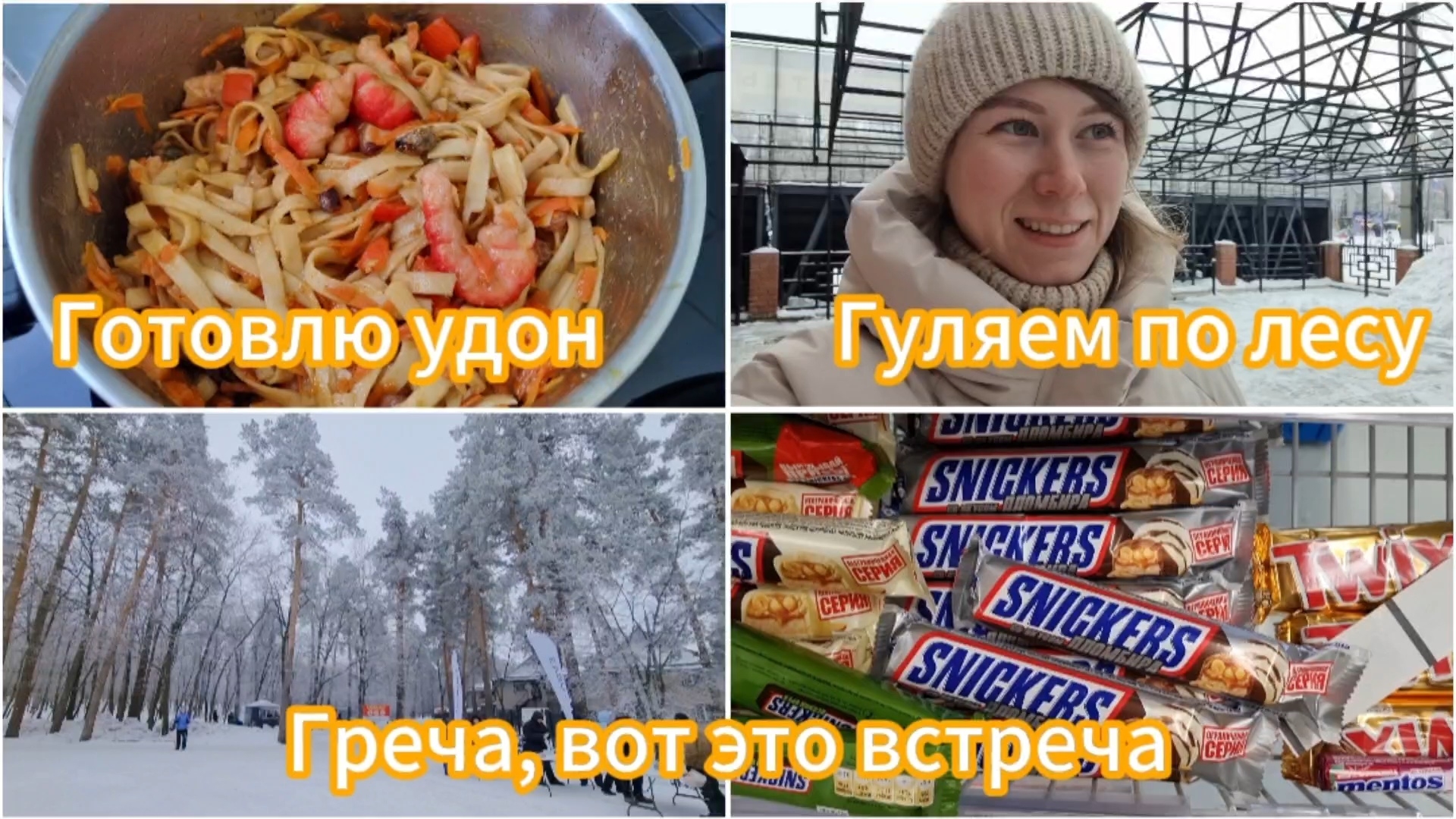 Теперь духовка🙈Сосиски меня выручили.Готовлю удон.Гуляем по лесу.Купила тешу.Нет булок.