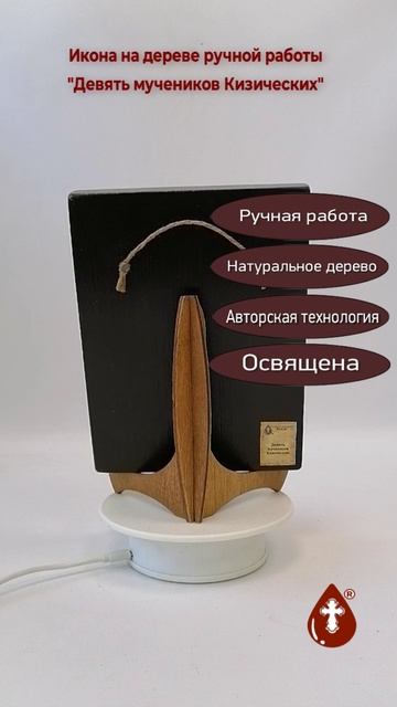 Девять мучеников Кизических, арт А482, 15x20x1,8 см