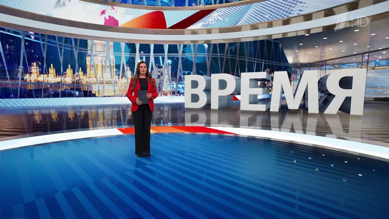 Выпуск программы "Время" от 11.02.2025