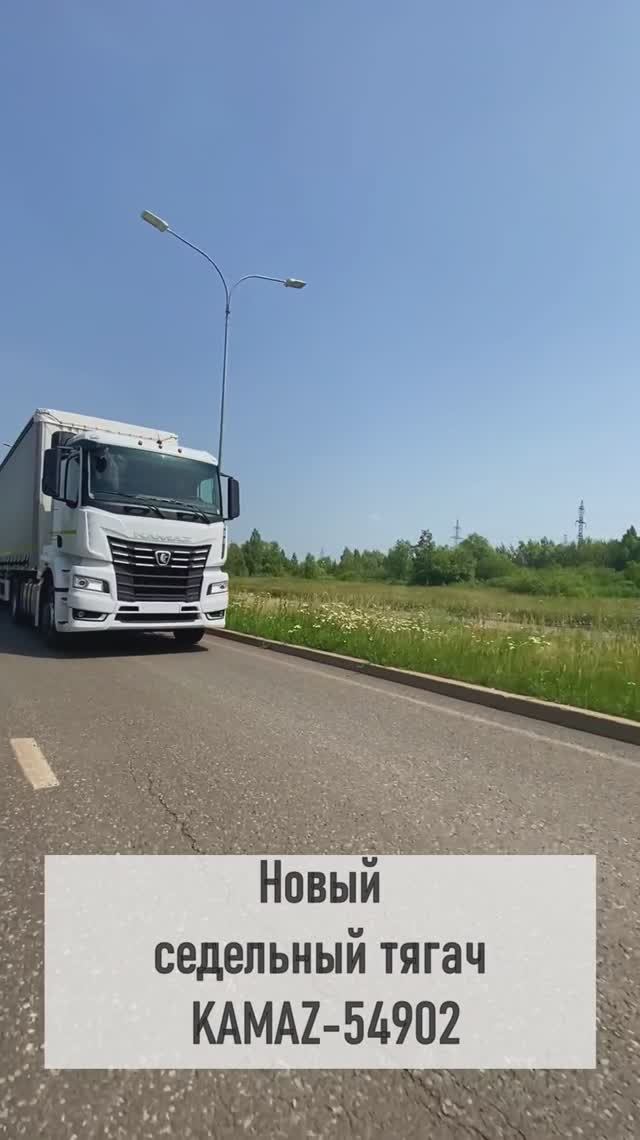 KAMAZ-54902