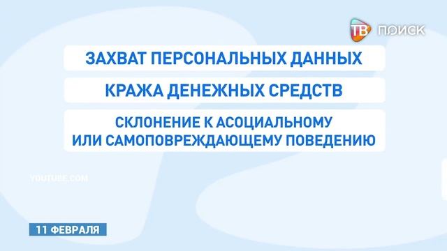 11 февраля - Международный день безопасного Интернета1