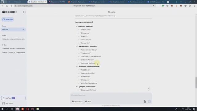 Урок. Создание канала, аккаунта на Rutube с помощью Нейросетей DeepSeek, Шедеврум, Nim, Riffusion.