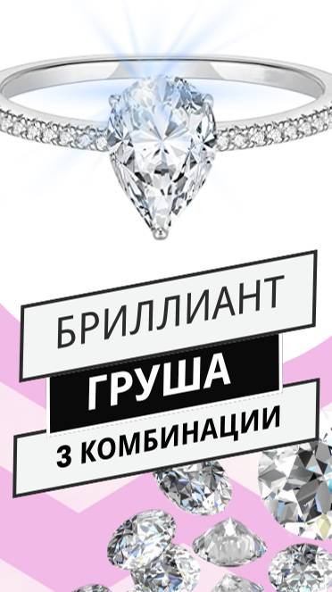 3 варианта сета 💍 обручальных колец с помолвочным кольцом с бриллиантом груша 💎