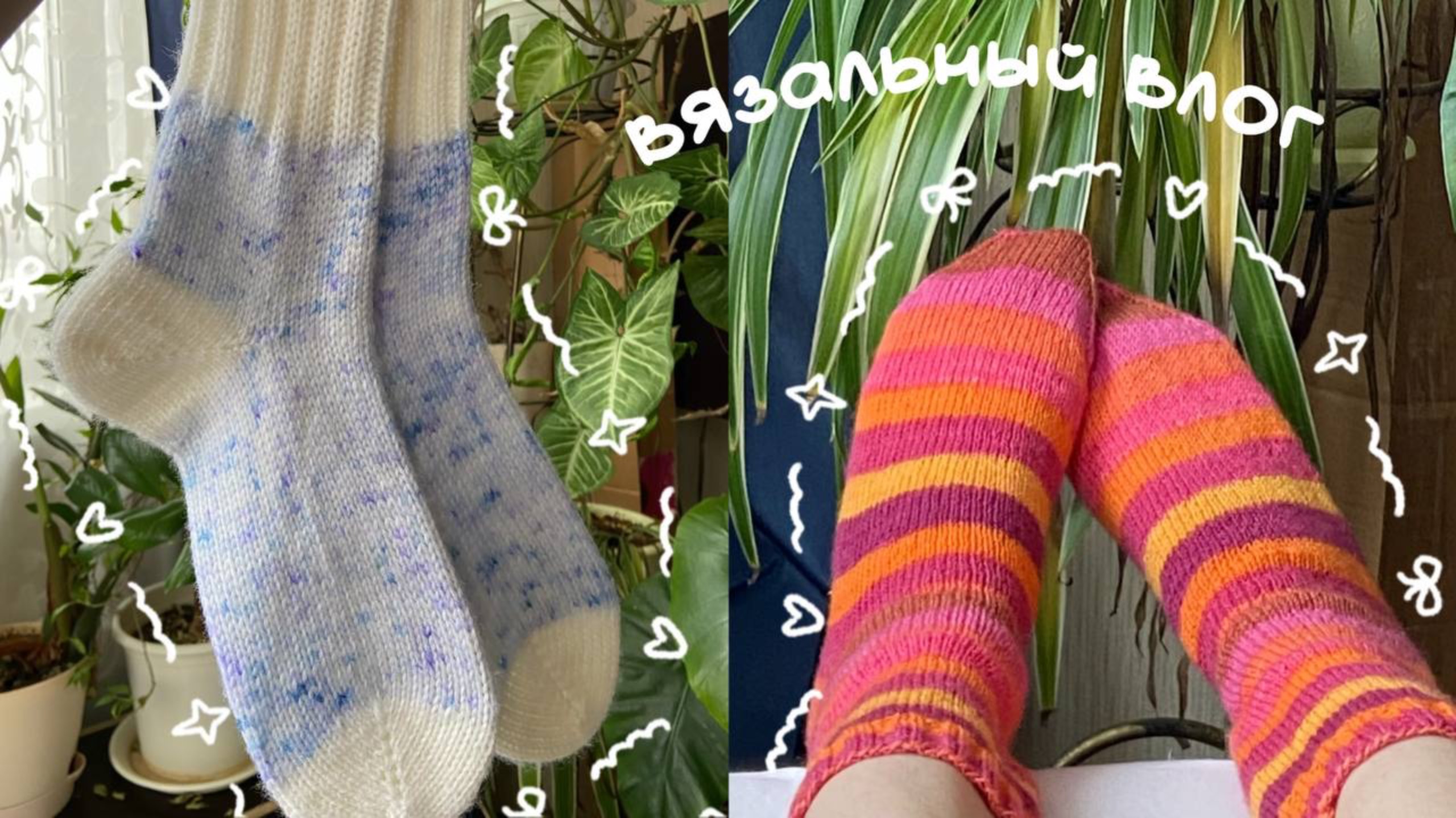 Вязальный влог 🩵яркие и нежные носочки 🩷