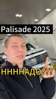 Hyundai Palisade 2025 готов к заказу в Россию цена от 5250