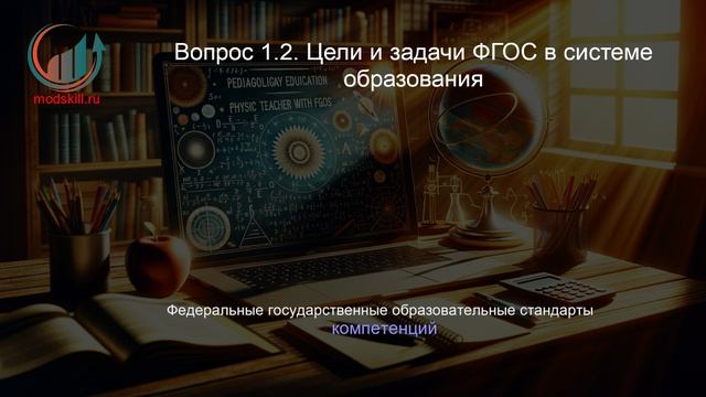 Педагогическое образование: преподаватель физики в соответствии с ФГОС. Профпереподготовка. Лекция.