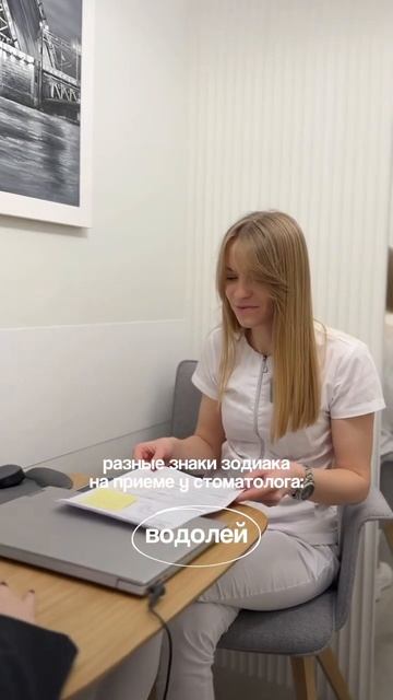Знаки зодиака у стоматолога (часть 4) #знакизодиака