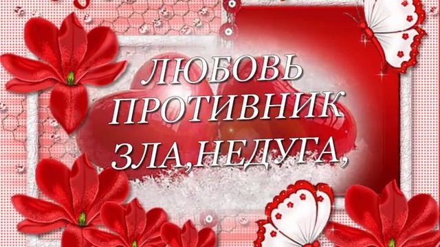 С днём святого Валентина. Поздравление и пожелания.