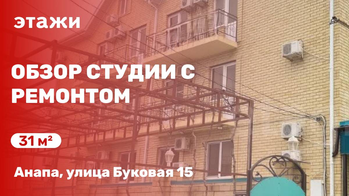 Обзор студии с ремонтом