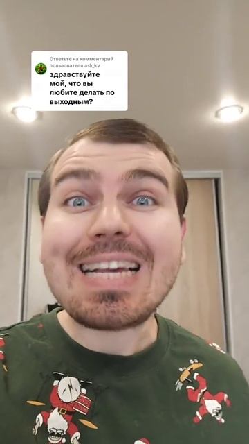 Что вы любите делать по выходным