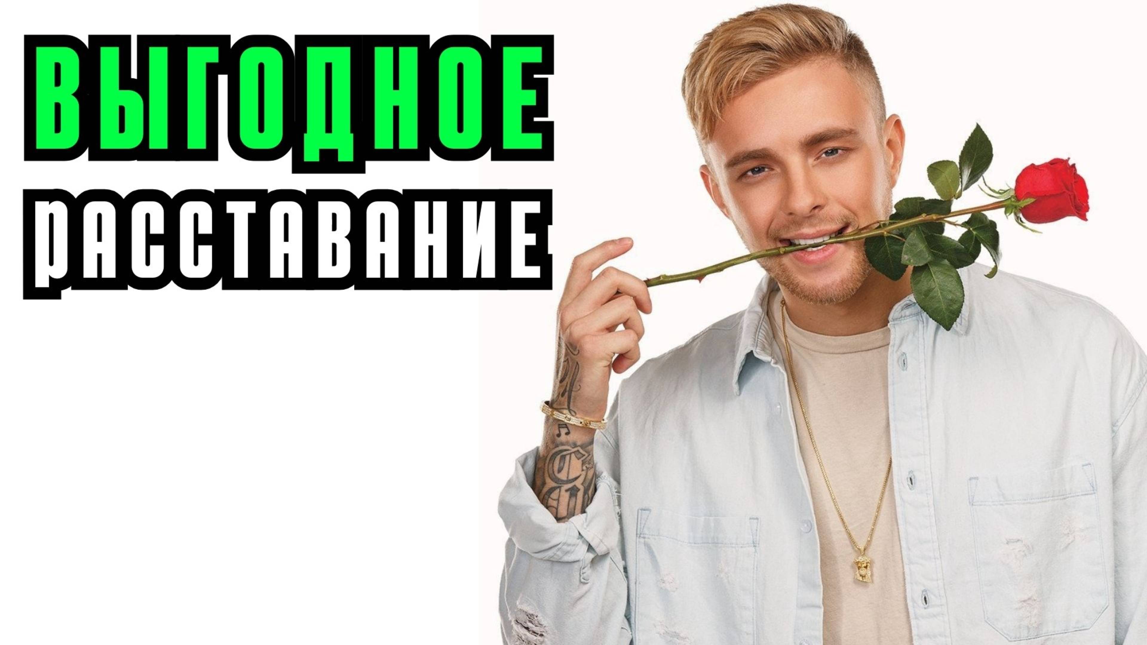 Скруджинг - расставание перед праздниками! Как отметить 14 февраля: советы психолога