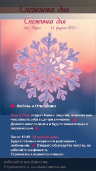 Астрологический прогноз на 11 февраля #гороскоп #гороскопнакаждыйдень #магия #эзотерика