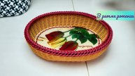 Плетём из ротанга. Корзина для фруктов и сладостей на акриловом донышке.