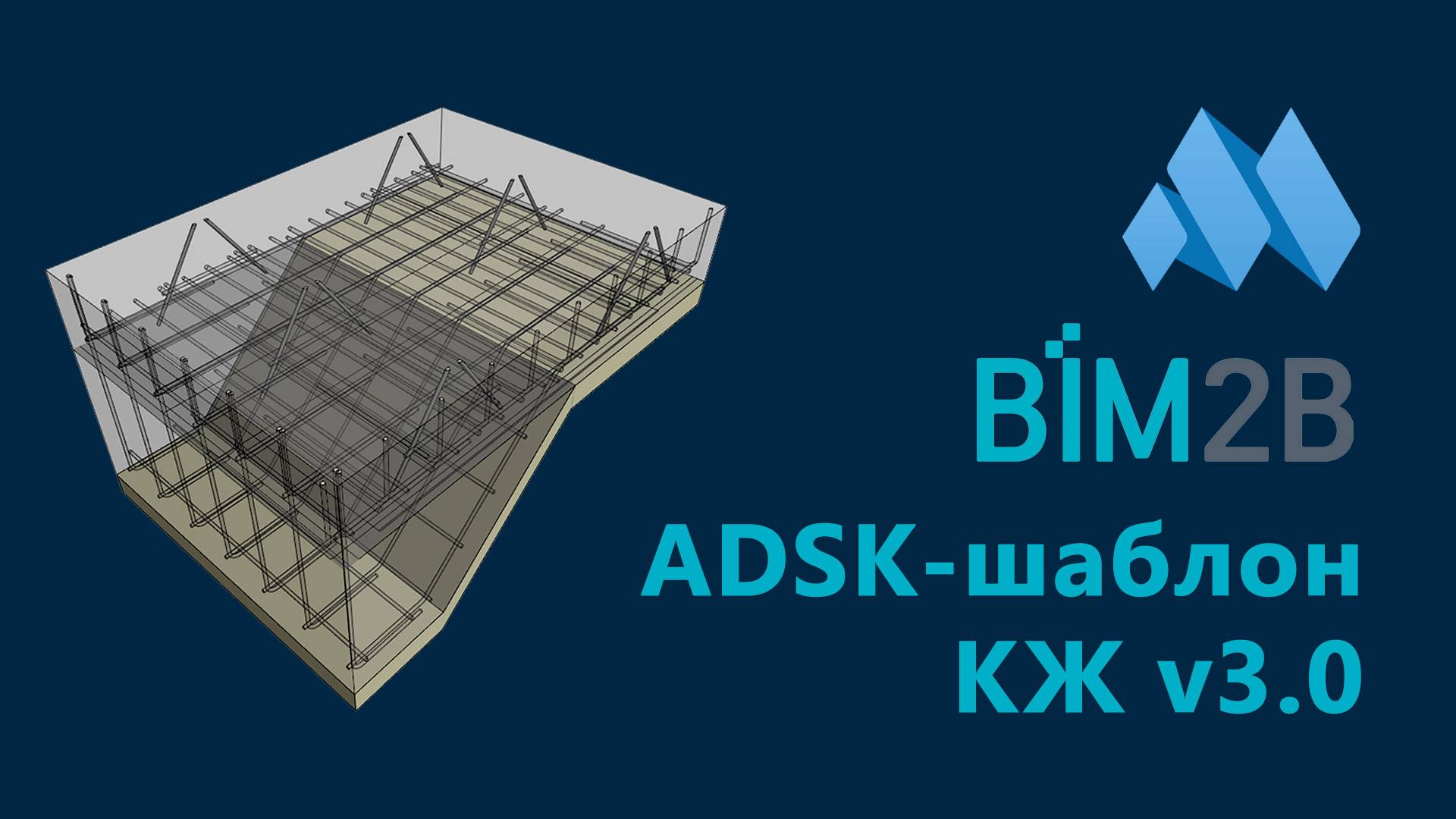 ModPlus и новый шаблон КЖ Revit 2022 v3.0