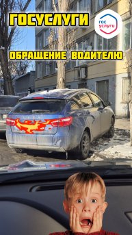 Госуслуги Авто, уведомление собственника ТС